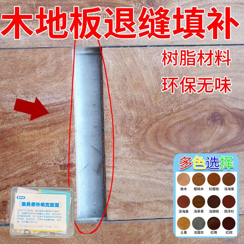 木地板修复神器复合地板补坑坑洞膏破损缝隙条填充补块补漆修补胶
