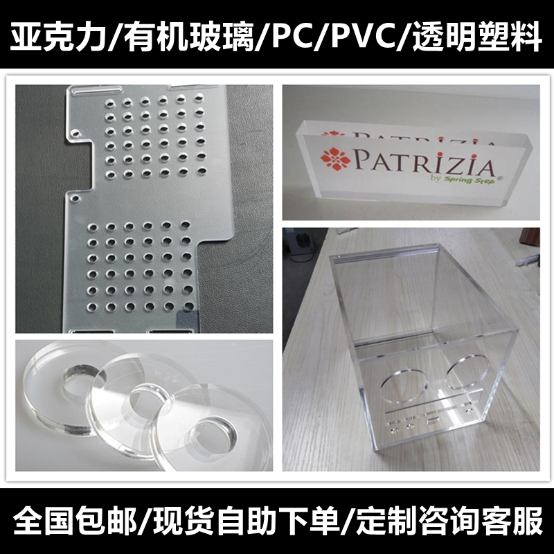 高透明塑料PMMA亚克力PC耐力板有机玻璃PVC板2 3 4 5 6 8 10 12mm