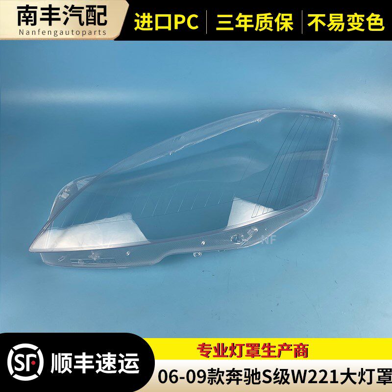 适用06 07 08 09款奔驰S级W221大灯罩S300S350S500前大灯面罩外壳