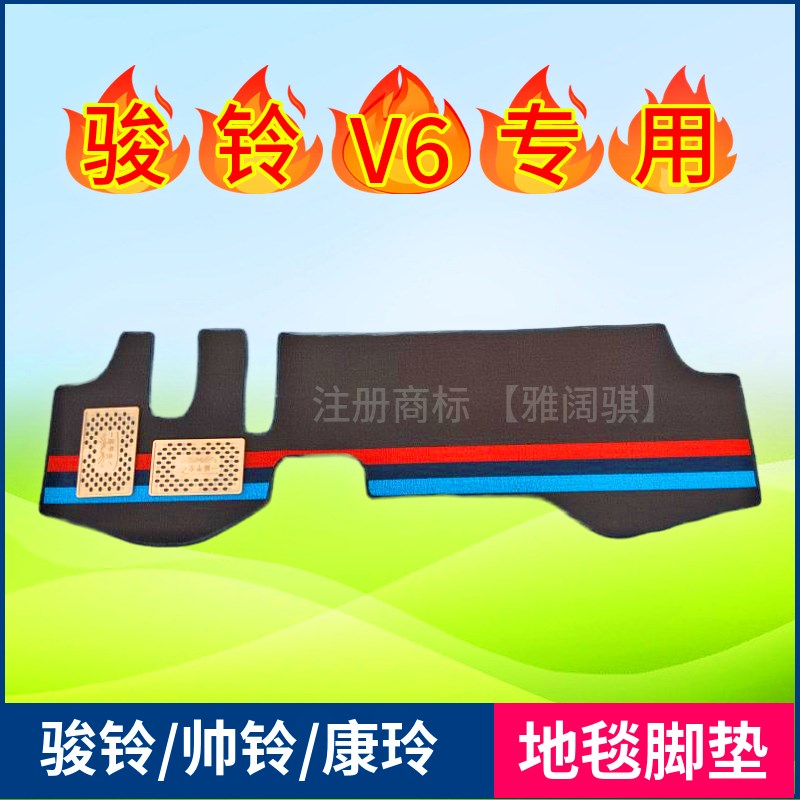 江淮骏铃V6/V5/E3帅铃E/Q6康铃H5/J5专用皮革丝圈地毯式货车脚垫