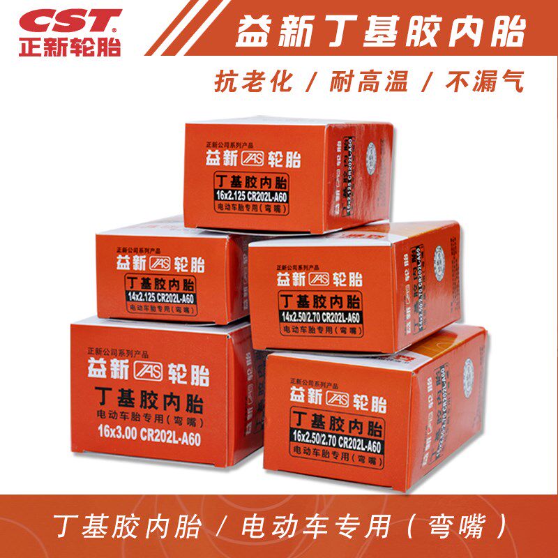正新内胎14/16x2.125/2.50/2.70/3.00益新电动自行车丁基内胎弯嘴