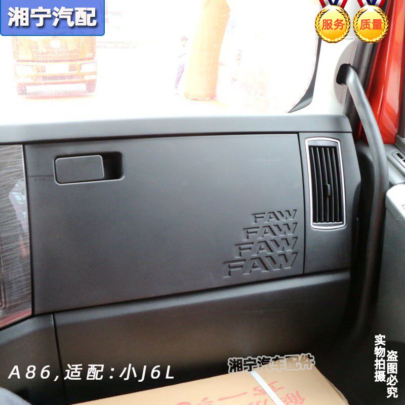 解放j6保险丝盒盖电箱盖副驾驶仪表台右侧盖原厂j6pj6l配件适配