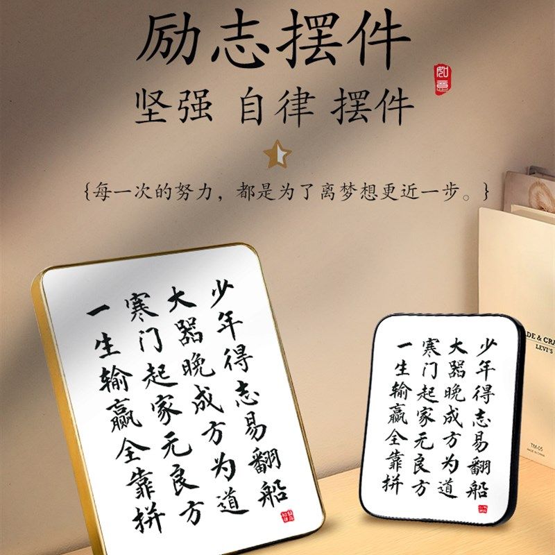 少年得志易翻船办公室桌面装饰摆件自律励志大器晚成书法摆台字画