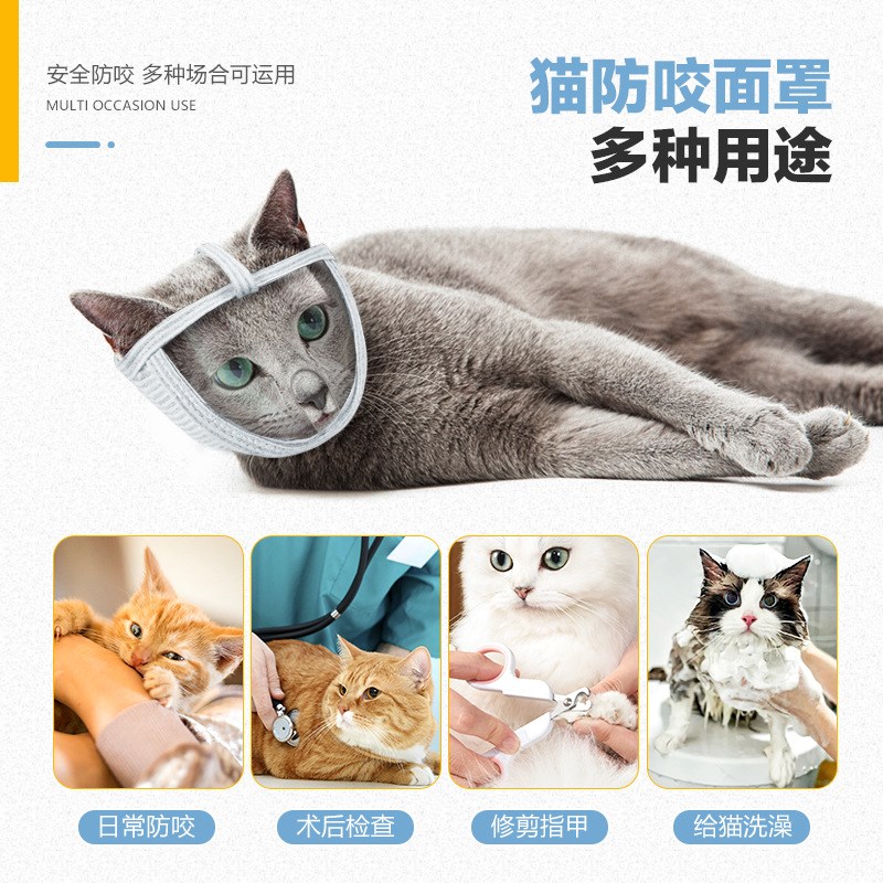 猫防咬面罩嘴套透明猫眼罩猫咪防舔宠物透气开口嘴套头罩宠物用品