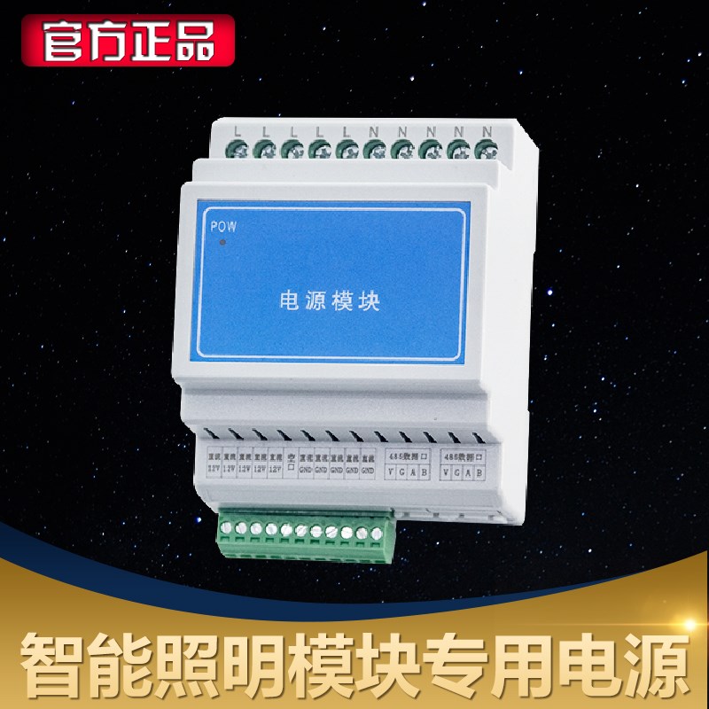 智能照明模块专用电源控制器4/6/12/16/8路