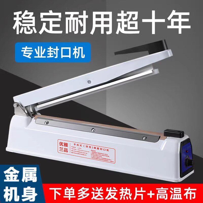 金属机身手压式封口机商用月饼茶叶零食塑料袋包装袋密封机塑封机