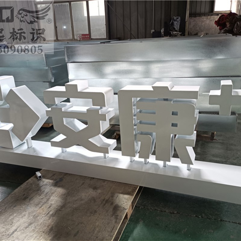 双面广告字定做景观立体标牌悬挂不锈钢落地字铁皮喷塑烤漆招牌字
