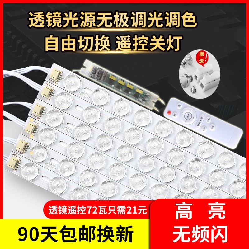 led吸顶灯长条灯芯改造H管灯盘灯板灯带三色透镜贴片无极遥控光源