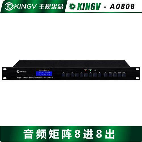 音频矩阵8进8出 带遥控串口支持双声道立体声切换器会议8x8*A0808