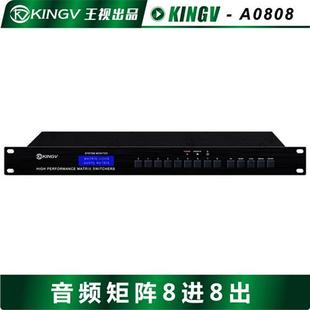 音频矩阵8进8出 A0808 带遥控串口支持双声道立体声切换器会议8x8
