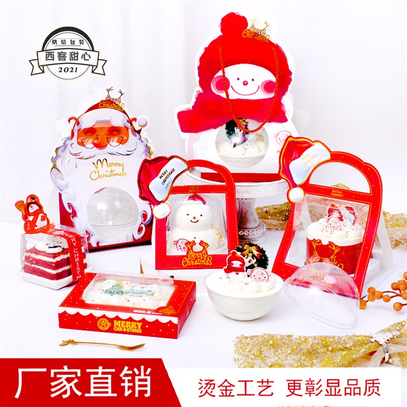 圣诞节平安夜礼盒烘焙包装蛋糕盒子甜品礼盒礼物打包盒透明盒子