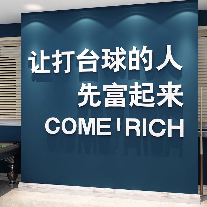 网红台球厅室墙面装修饰品背景壁挂画桌球布置海报广告贴纸设计