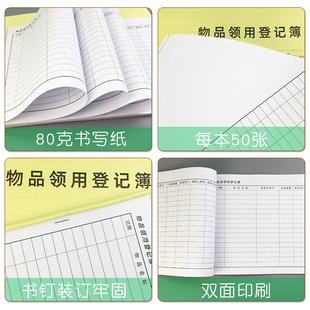 A4物品领用登记簿物品领用登记本精装通用仓库申领签收本可定制