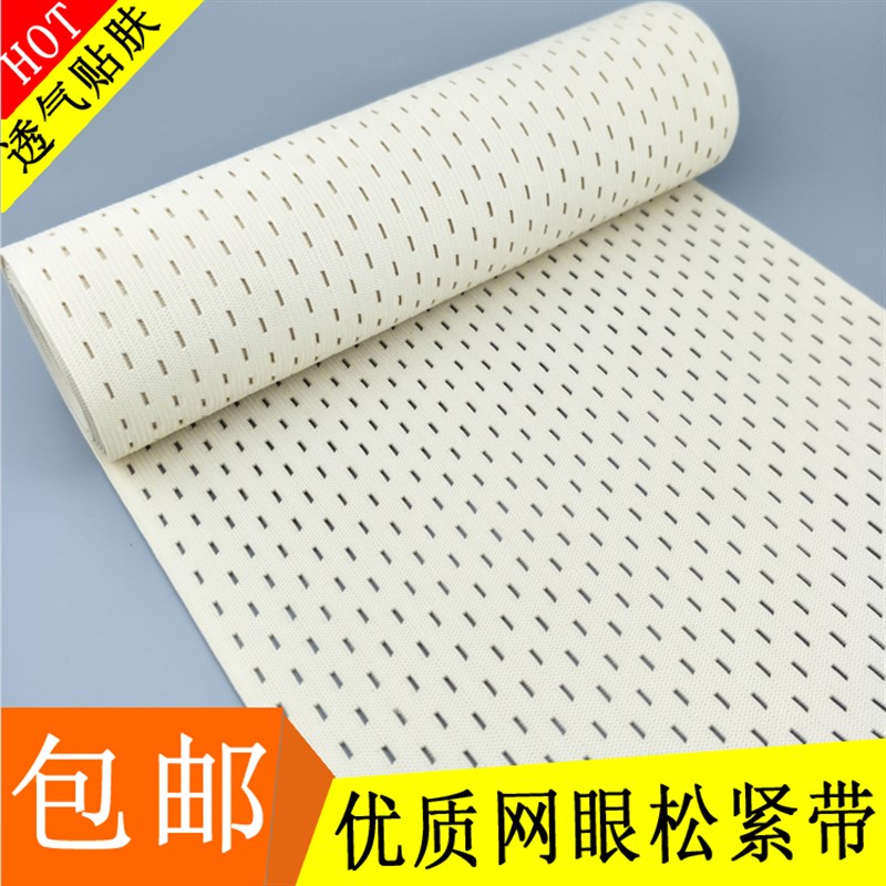 10cm22cm米色肤色超宽网眼松紧带 护腰收腹腰带 透气橡筋衣服辅料
