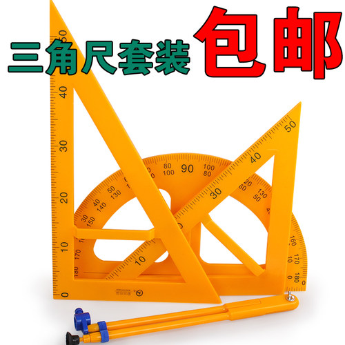 淘禧三角尺套装50cm文具尺子大号教学绘图直角尺子学生塑料三角板