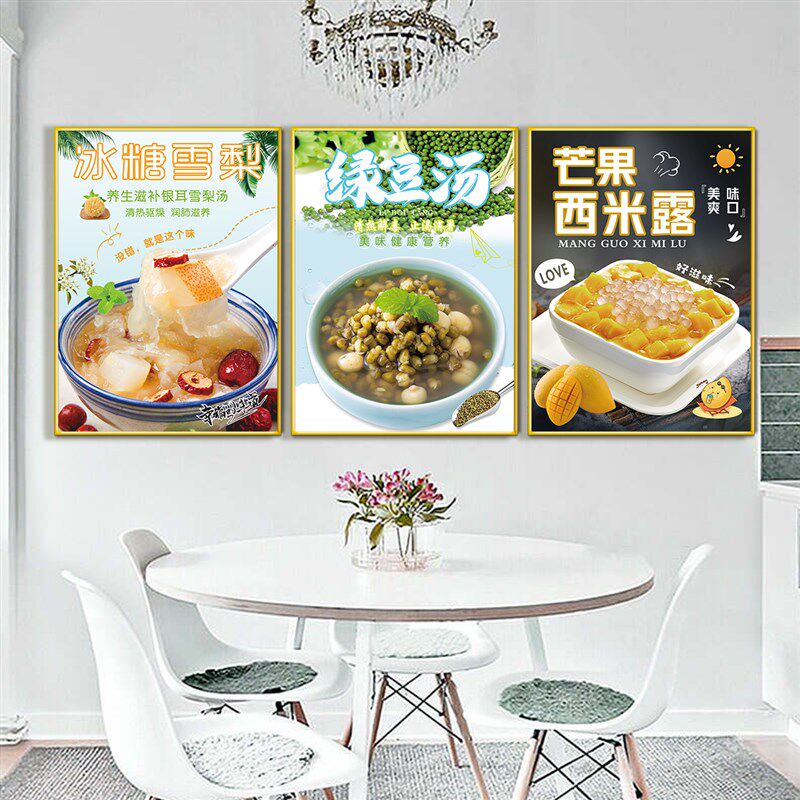冰粉清补凉四果汤糖水店装饰画墙壁贴纸甜品背景挂画海报广告KT板