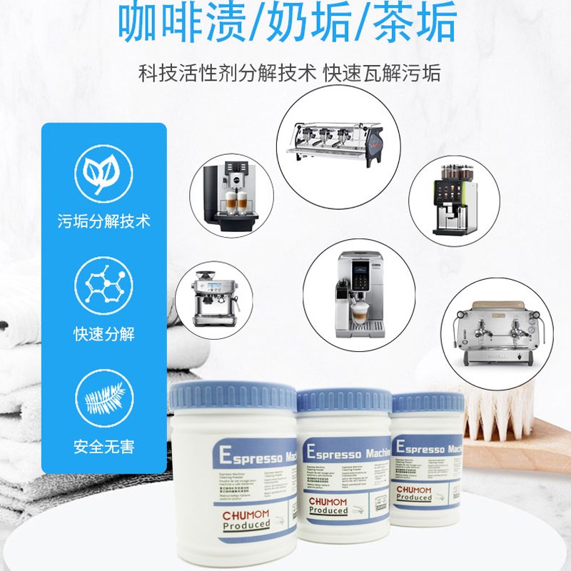 咖啡机清洁粉商用家用茶杯茶壶茶垢茶渍清洗剂奶管强效快速去污渍