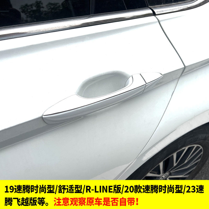 专用于大众19-23速腾改装 上侧外拉手亮片门把手装饰贴低配升高配