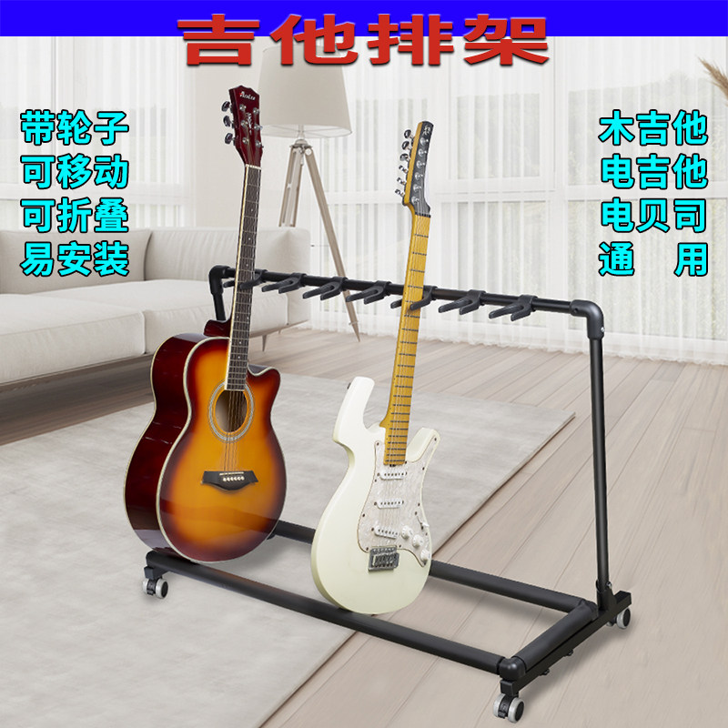 吉他排架带轮子可折叠移动民谣古典电贝司立式支座支撑可放置多把