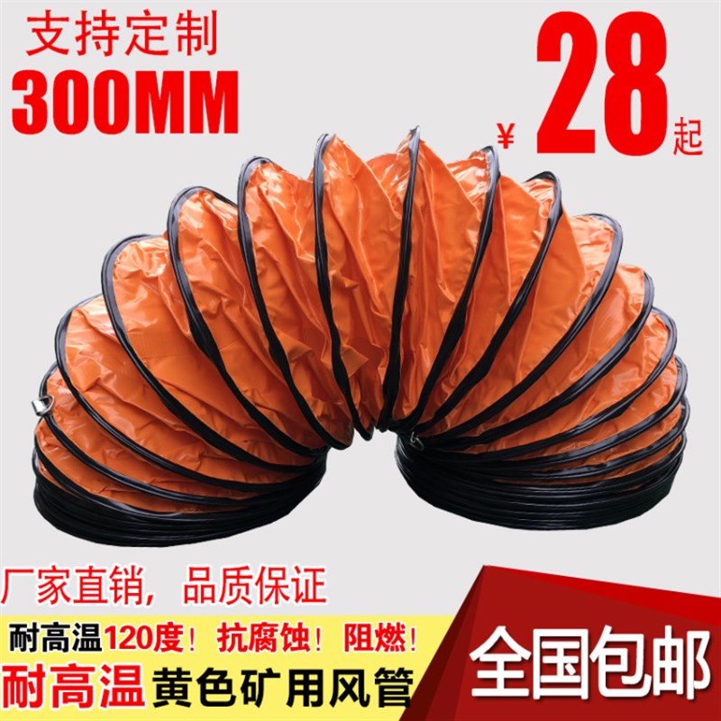 PVC尼龙塑料帆布风管通风管伸缩软风管螺旋排烟管油烟机管道300mm