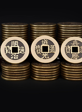 纯铜散五帝钱黄铜钱六七八九十帝钱新装修房子过门石压门槛铺铜钱