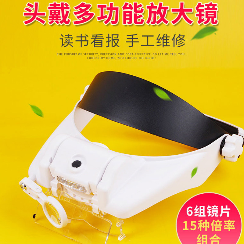 头戴式放大镜多功能高清维修带led灯便携手表电子家电专业用高倍