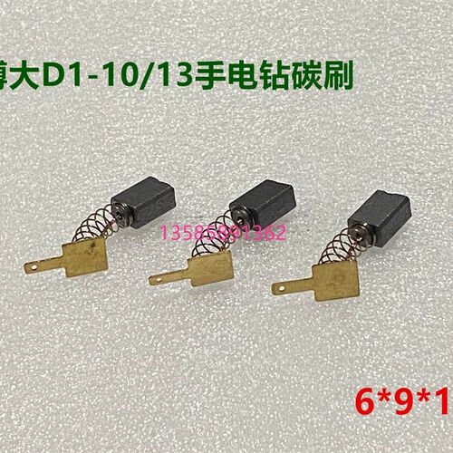适用博大银箭雷利电钻D1-10/D1-13/D15-15KL大功率碳刷6*9*14