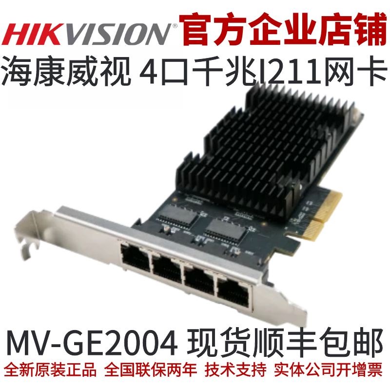 MV-GE2004 海康工业相机网卡 4口千兆I211网卡 网卡四口 海康网卡