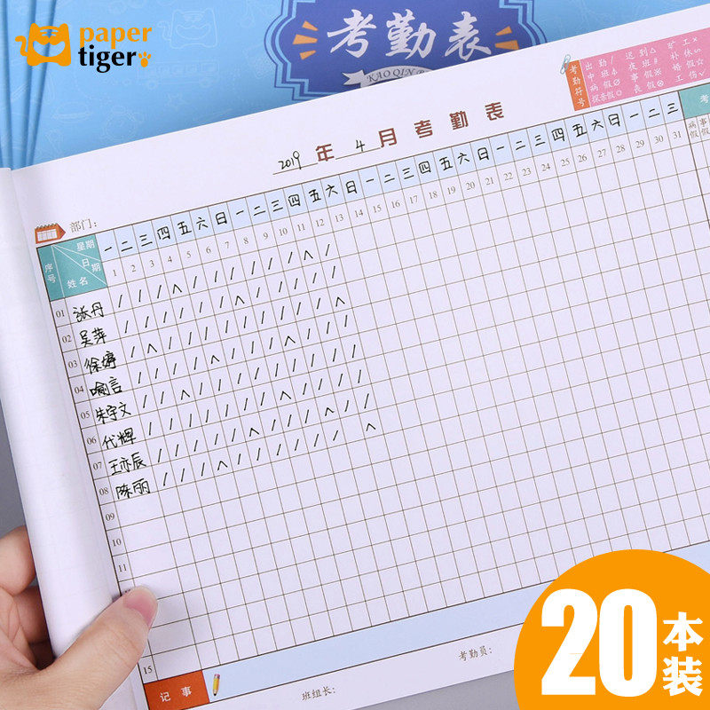 纸老虎文具胶装考勤表记工本考勤簿公司员工出勤表建筑工人排班表