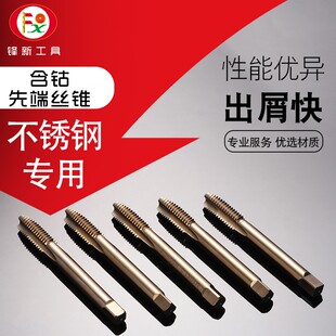 含钴先端机用丝锥M35不锈钢螺尖丝攻攻牙钻头M3