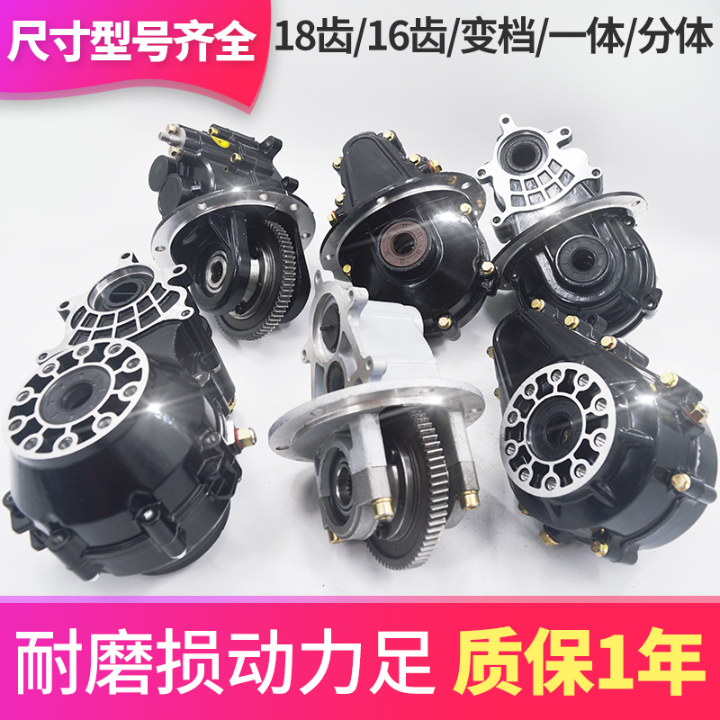 电动三轮车牙包总成差速器总成齿轮箱分体一体后桥变速箱18齿16齿