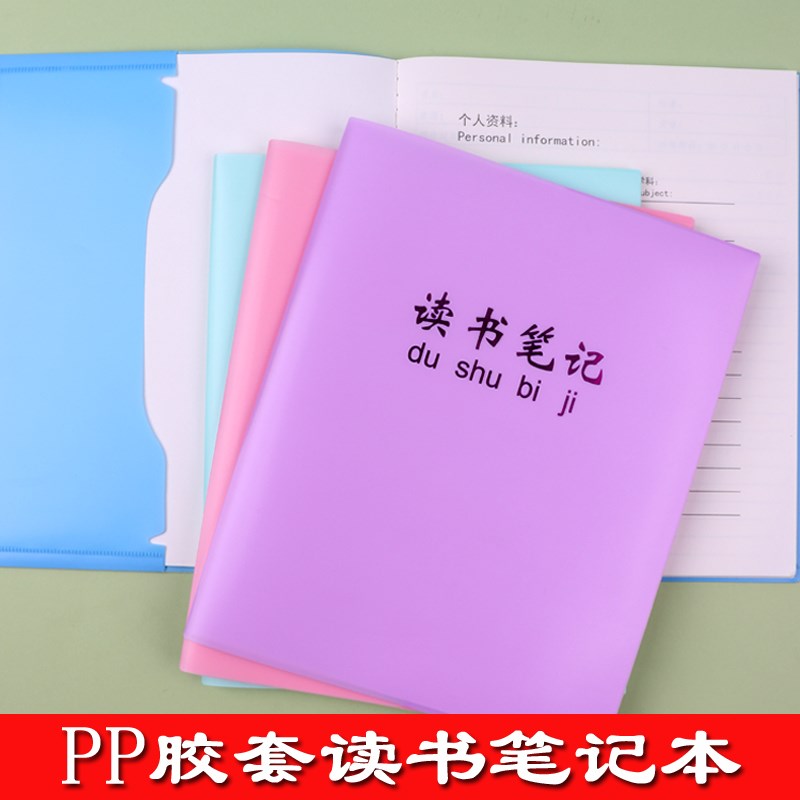 读书笔记本摘抄本小学生专用好词好句阅读记录卡带PP本套初中生