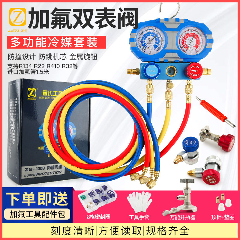 曾氏汽车家用空调冷媒双表 空调冰箱加充氟雪种氟利昂工具套装