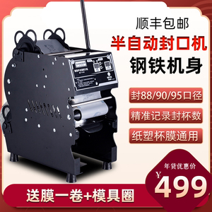 凯美皇半自动封口机商用饮料店豆浆店奶茶店封杯机纸塑料高杯两用