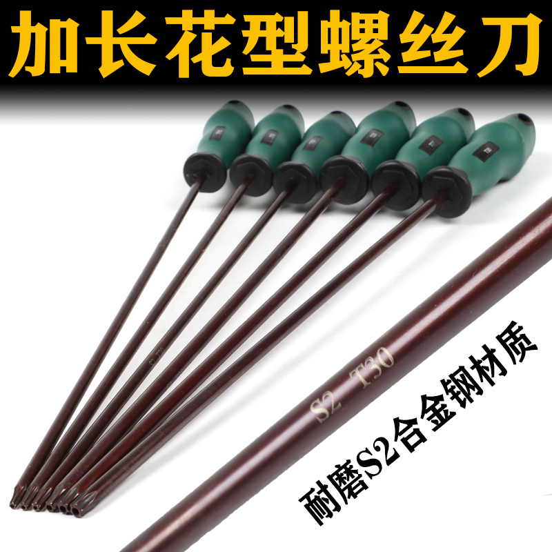 加长杆花型梅花螺丝刀内六角米字星型改锥T1015T20T25T27T30起子