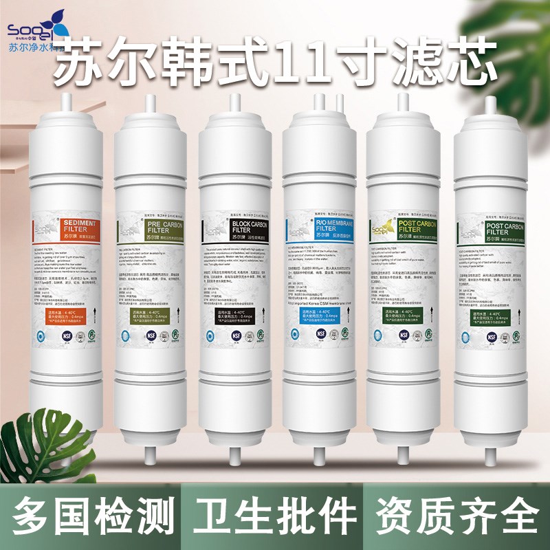 苏尔家用净水器韩式快接滤芯过滤器2分直饮RO机11寸一体3分口套装