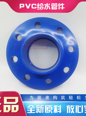 联塑蓝色PVC-U法兰盘63-200法兰75/90/110/160联塑法兰给水水管