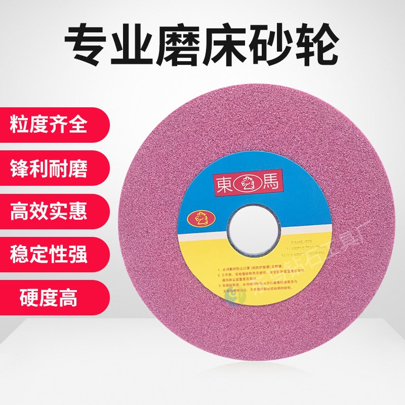 东马白刚玉砂轮WA350*40*127大水磨砂轮机陶瓷大砂轮片磨床砂轮