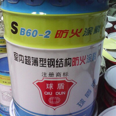 钢结构防火涂料室外防火漆室内超薄型厚型水性薄型油性20公斤包邮