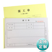 无碳复写二联三联派工单业务单生产任务单出车单派车单工程施工单