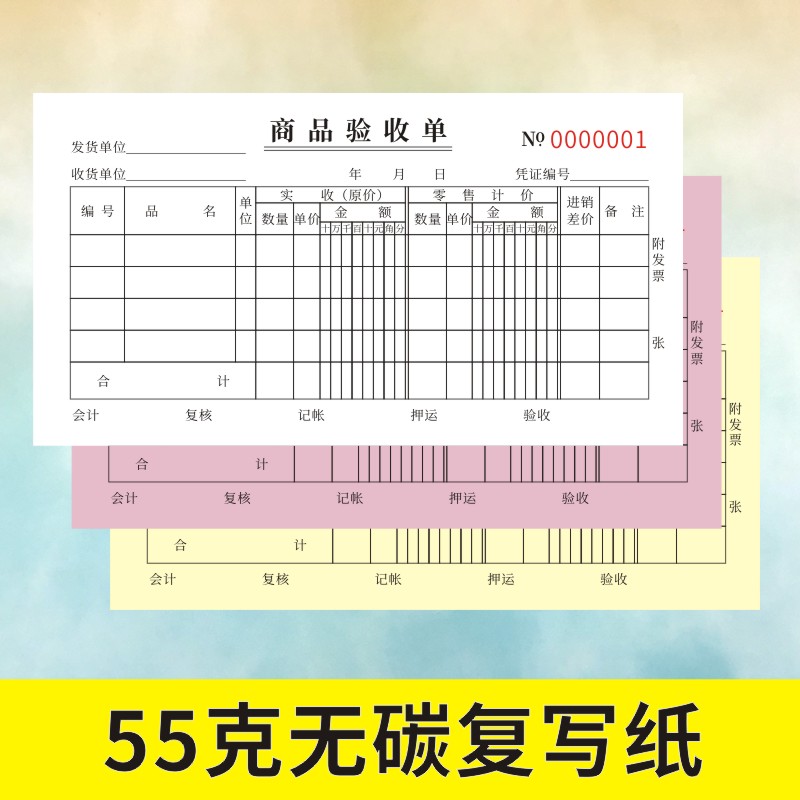 商品验收单定做三联货物签收单出货工程验收单产品入库入厂检验单