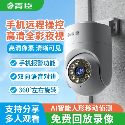 4G高清360度旋转摄像头
