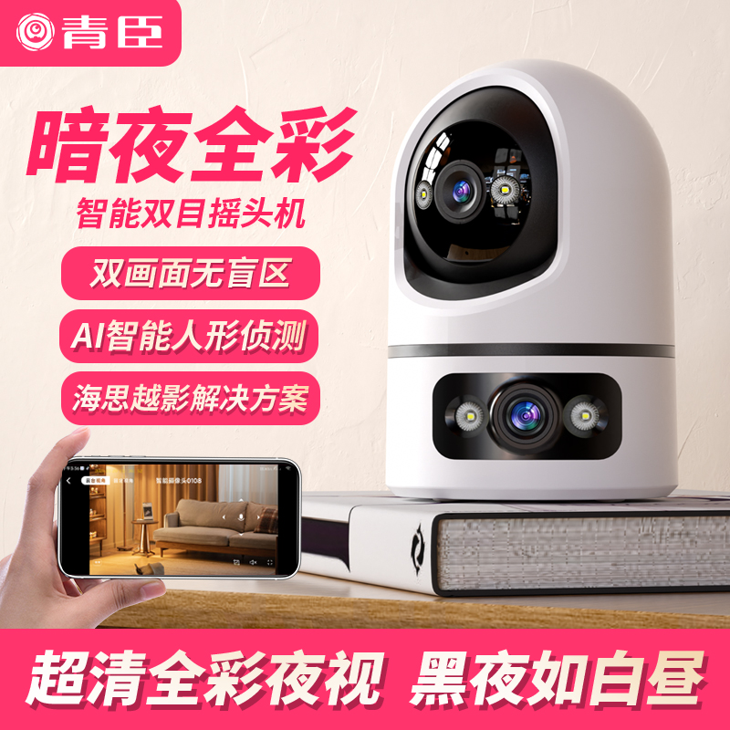 【高清雙鏡頭】監(jiān)控攝像頭家用WIFI全彩夜視手機遠程360度