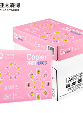 亚太森博粉拷贝可乐A4打印纸70g复印纸双面打印80g单包整箱包邮