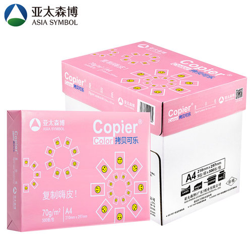 亚太森博a4复印纸整箱包邮