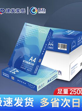 建发白海豚蓝黑橙鲸鲨A4打印纸70g复印纸80g办公草稿学习A3白纸