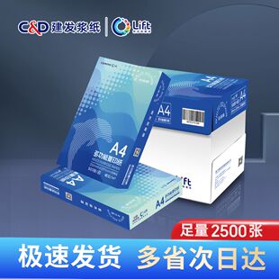 建发白海豚蓝黑橙鲸鲨A4打印纸70g复印纸80g办公草稿学习A3白纸