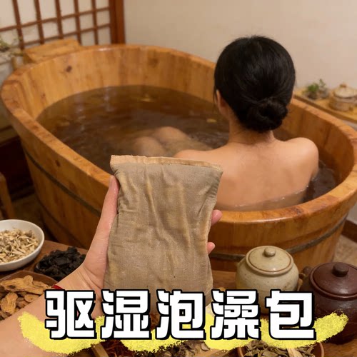 艾草瑶浴泡澡药包祛湿驱寒助眠
