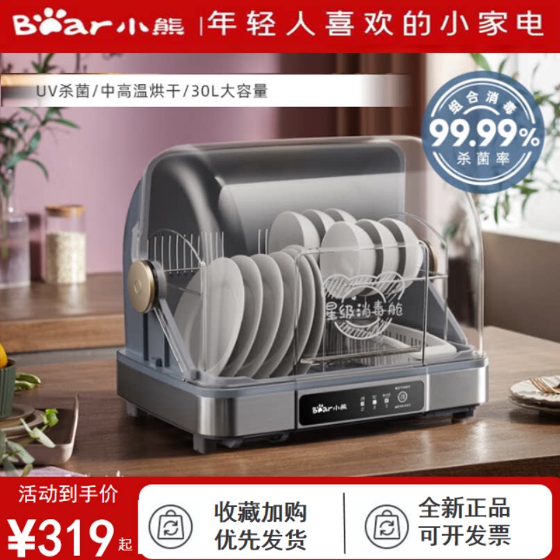 小熊保洁柜消毒柜家用紫外线高温消毒除菌烘干台式收纳柜30L/55L