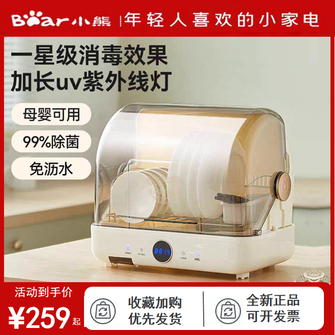 小熊多功能消毒柜26L保洁柜小型家用台式奶瓶免沥水紫外线1-4人用